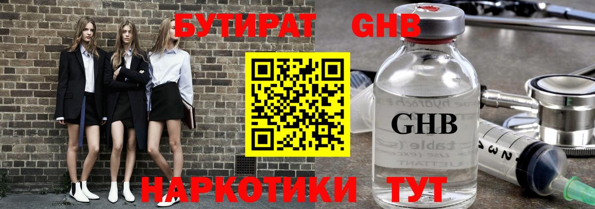 Изобильный  БУТИРАТ жидкий экстази  Бутират  Вход с VPN 