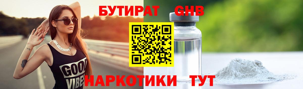 Бутират бутик Изобильный