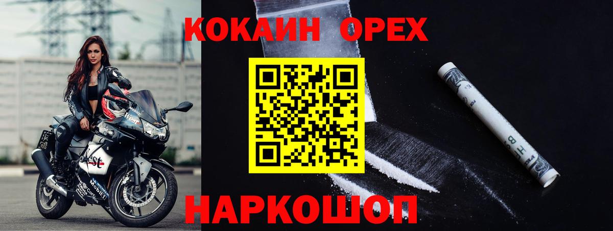 Кокаин Колумбийский  Вход с VPN  Cocaine Перу  Изобильный 