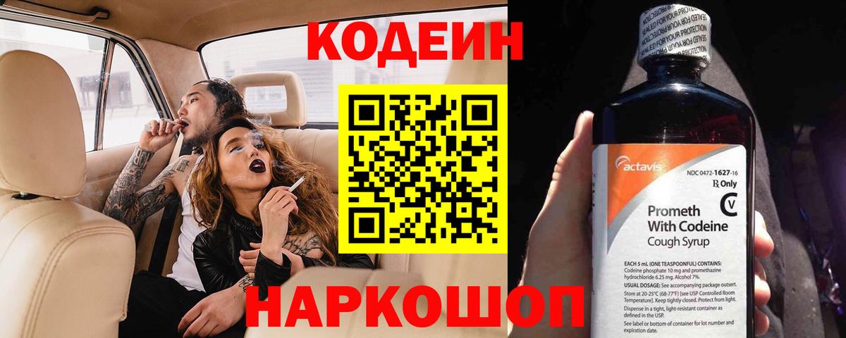 Кодеин напиток Lean (лин) Изобильный