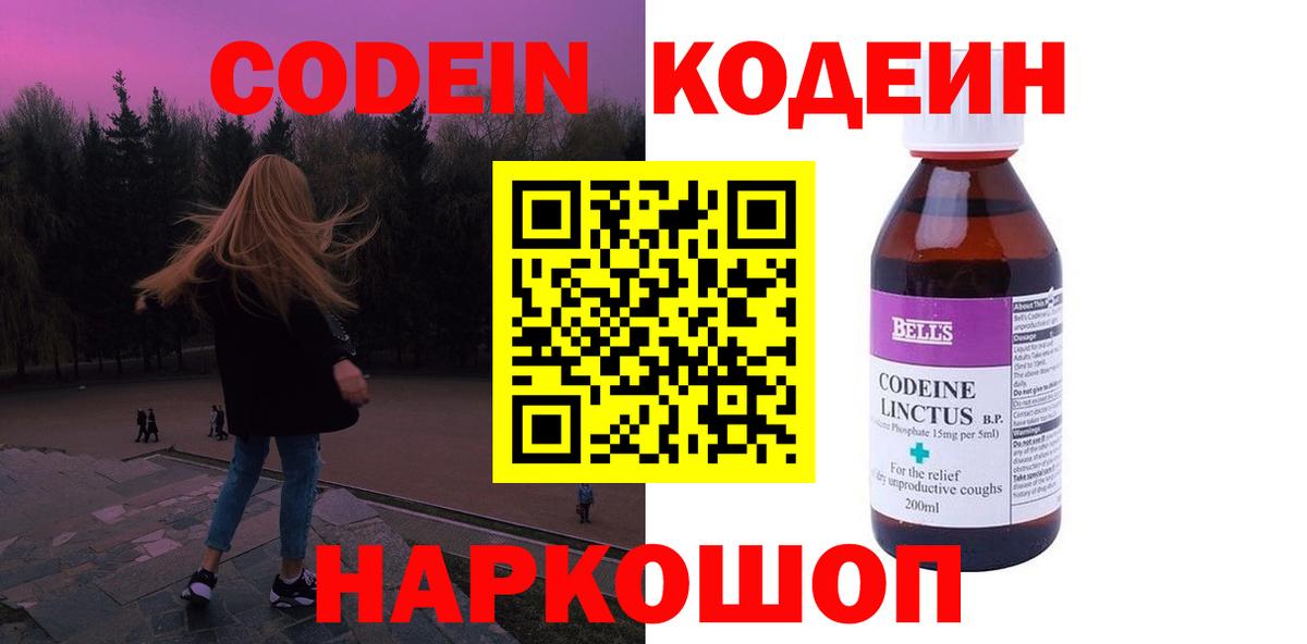 Кодеиновый сироп Lean Purple Drank  Вход с VPN  Изобильный 